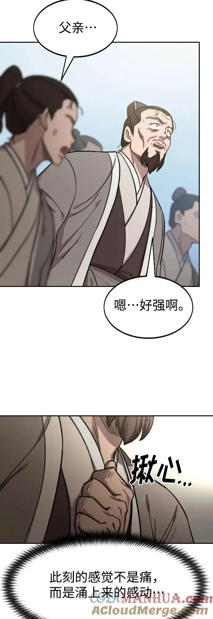 漫画《剑尊归来》第79话第4张图