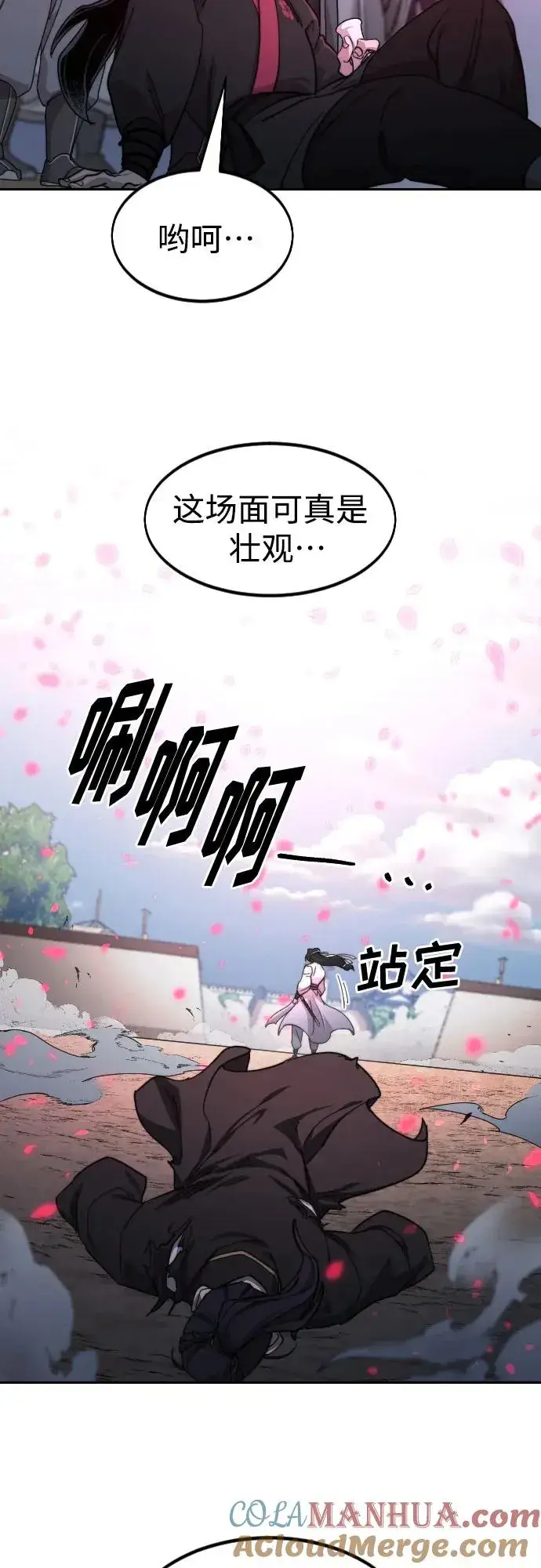 漫画《剑尊归来》第79话第43张图