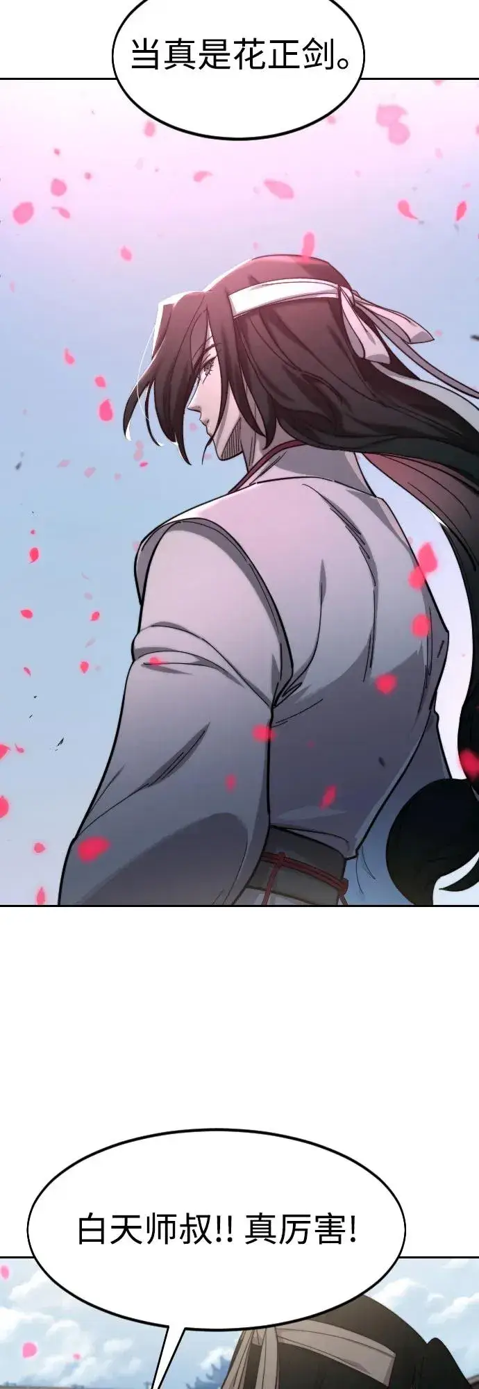 漫画《剑尊归来》第79话第44张图