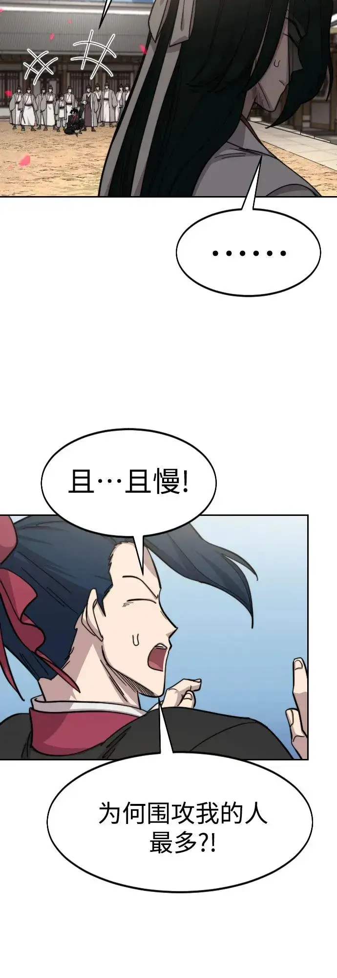 漫画《剑尊归来》第79话第45张图