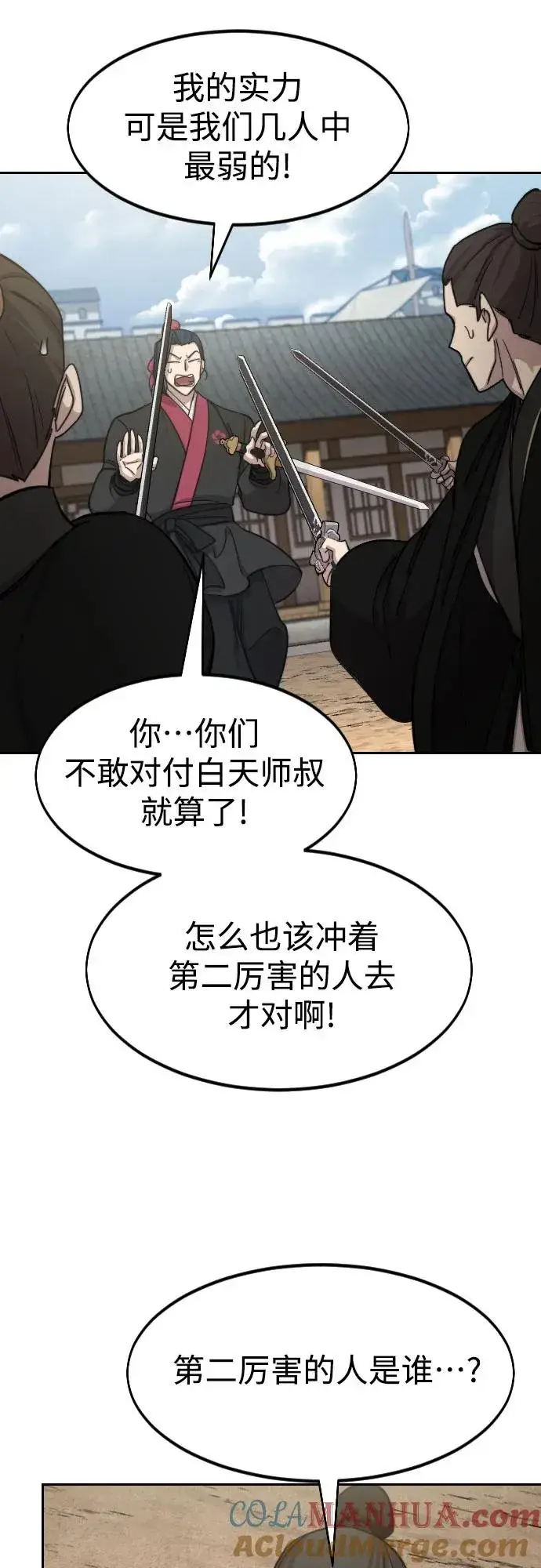漫画《剑尊归来》第79话第46张图