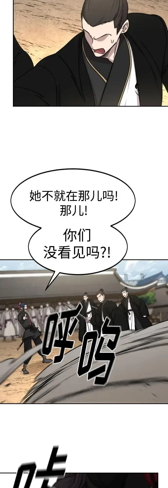 漫画《剑尊归来》第79话第47张图