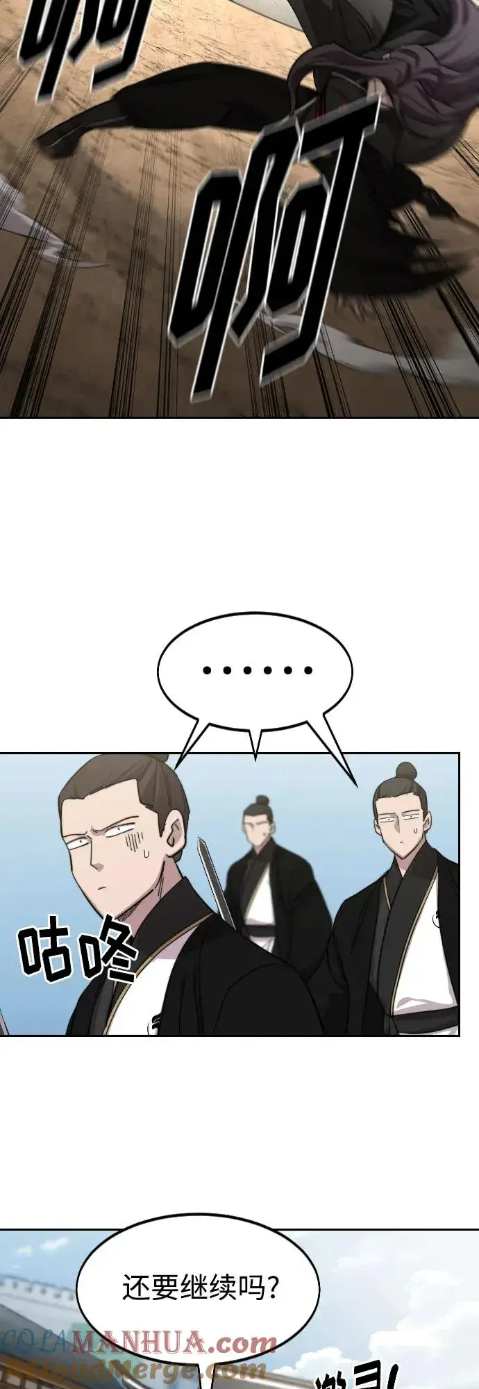 漫画《剑尊归来》第79话第52张图