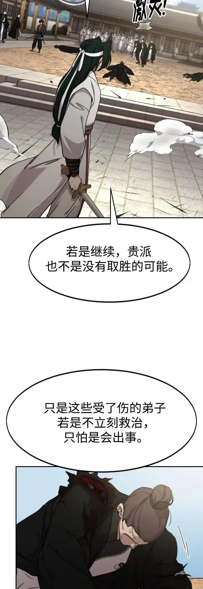 漫画《剑尊归来》第79话第53张图