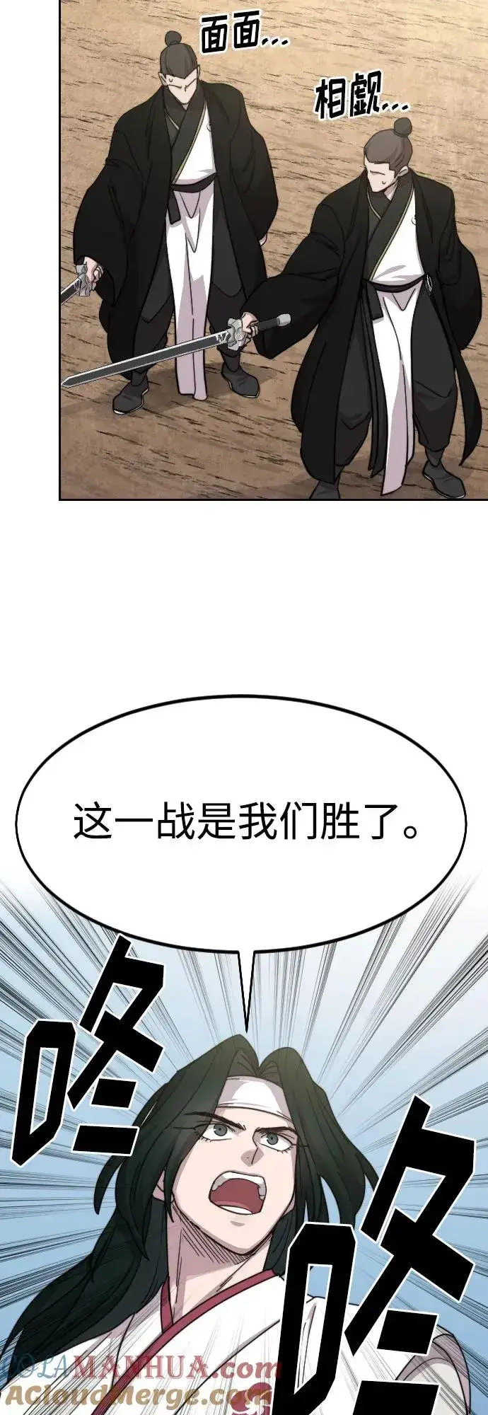 漫画《剑尊归来》第79话第55张图