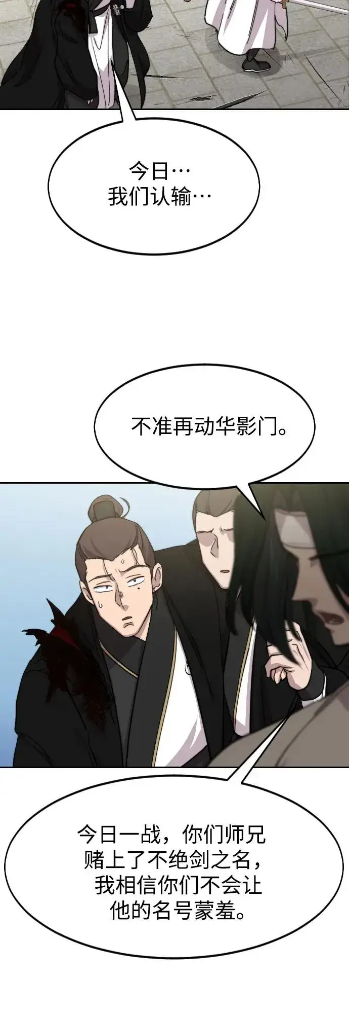 漫画《剑尊归来》第79话第59张图