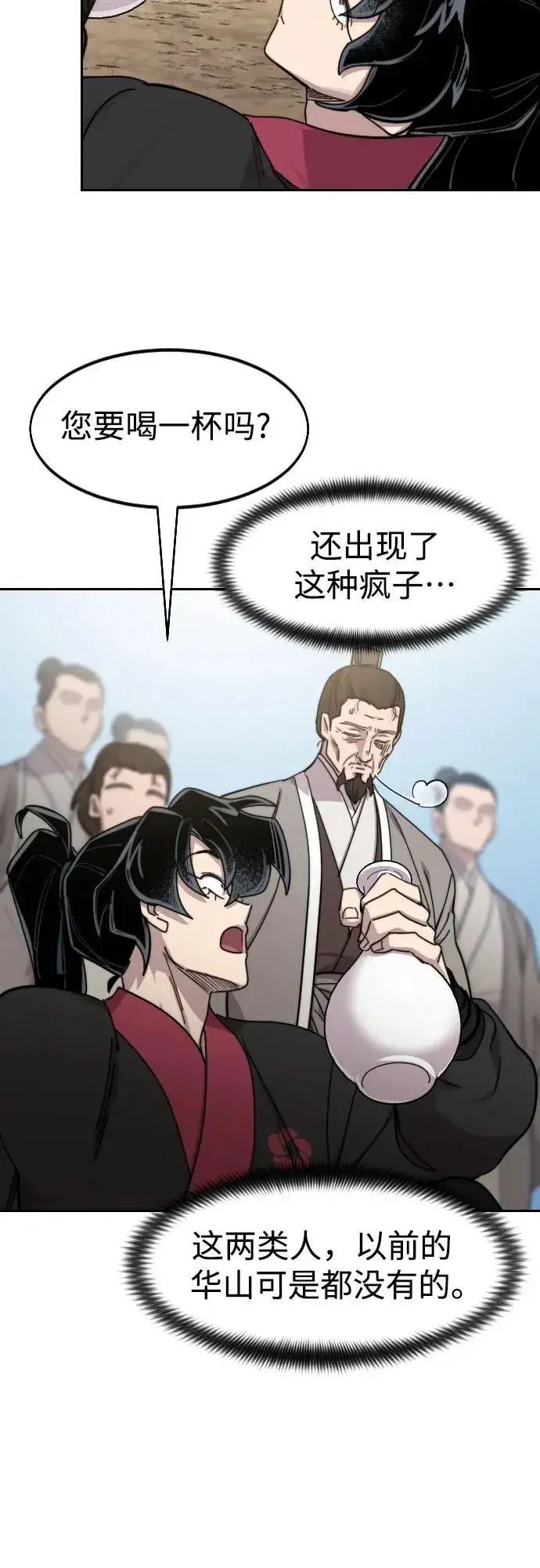 漫画《剑尊归来》第79话第6张图