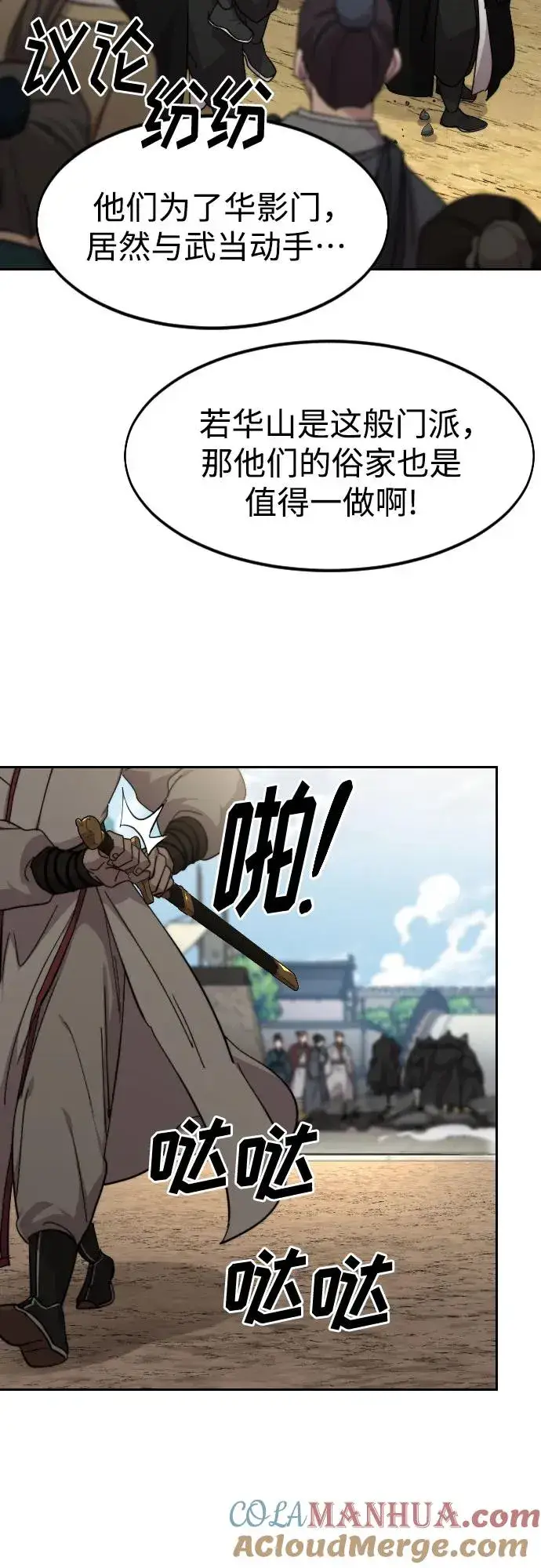 漫画《剑尊归来》第79话第61张图