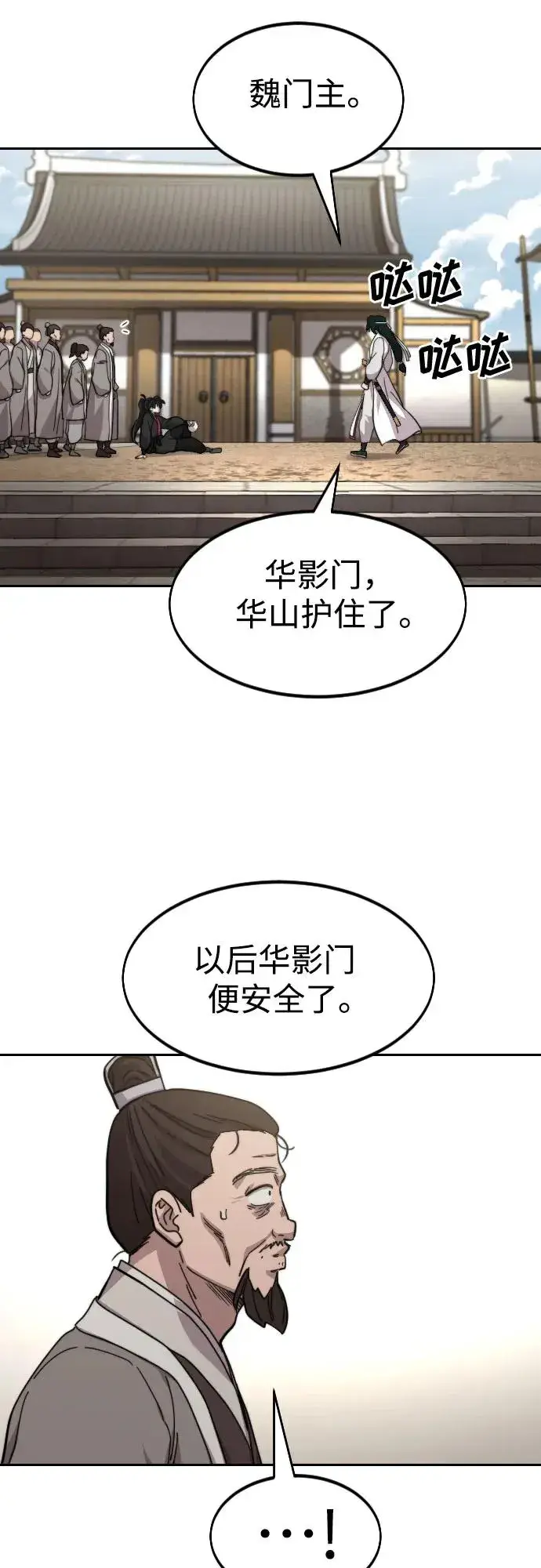 漫画《剑尊归来》第79话第62张图