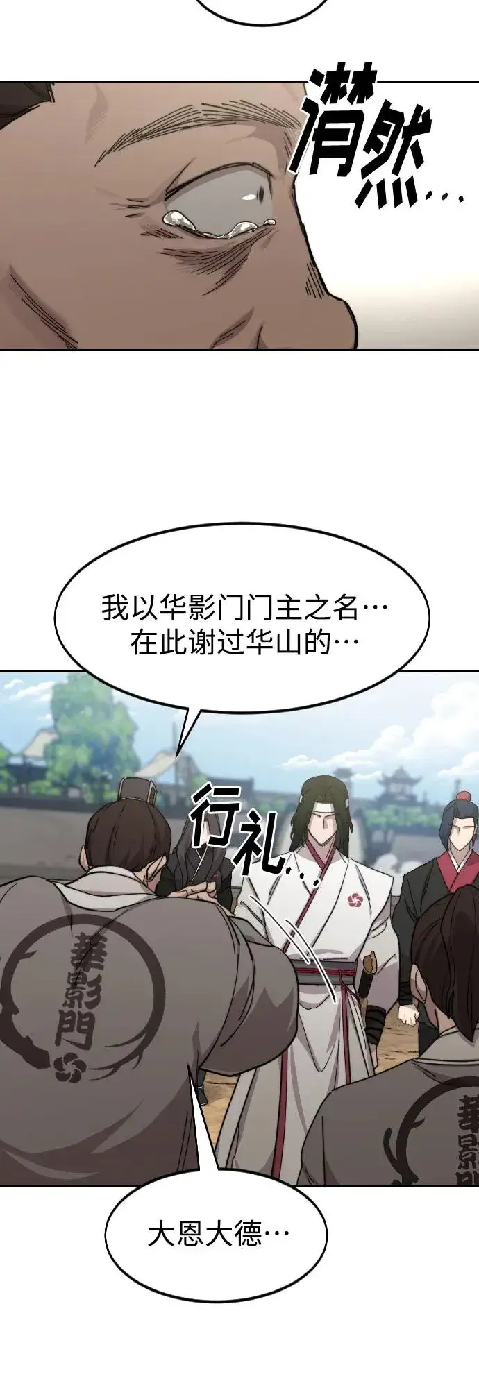 漫画《剑尊归来》第79话第63张图