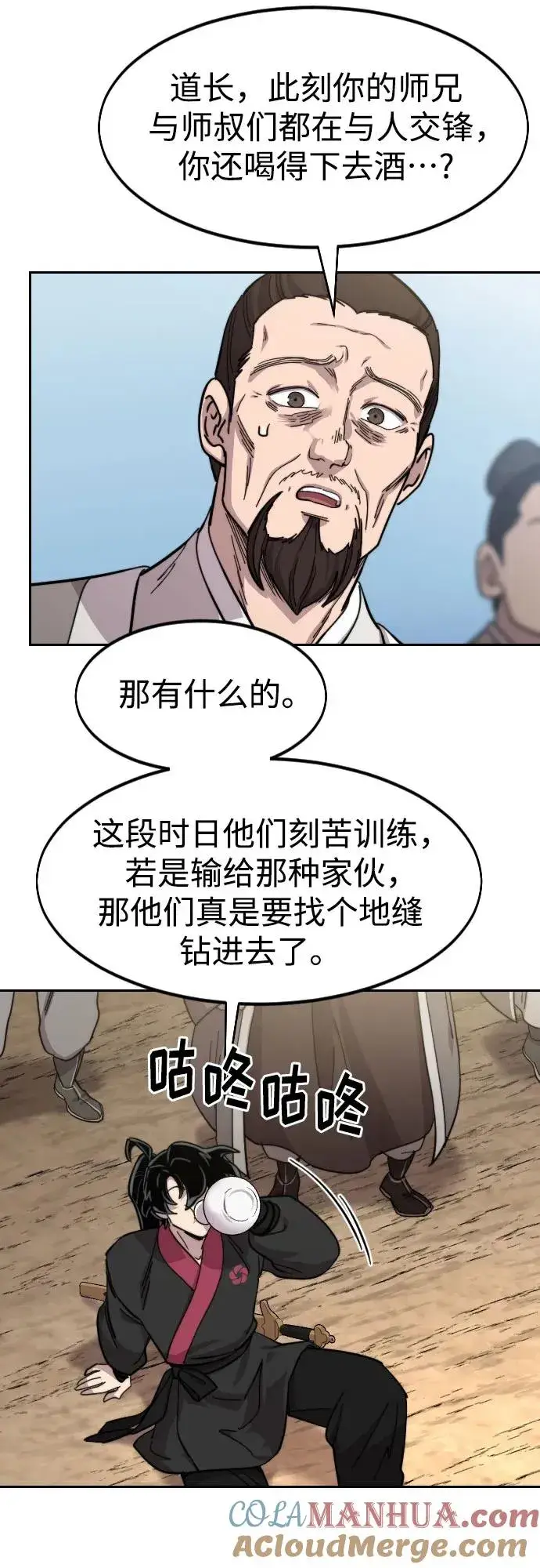 漫画《剑尊归来》第79话第7张图