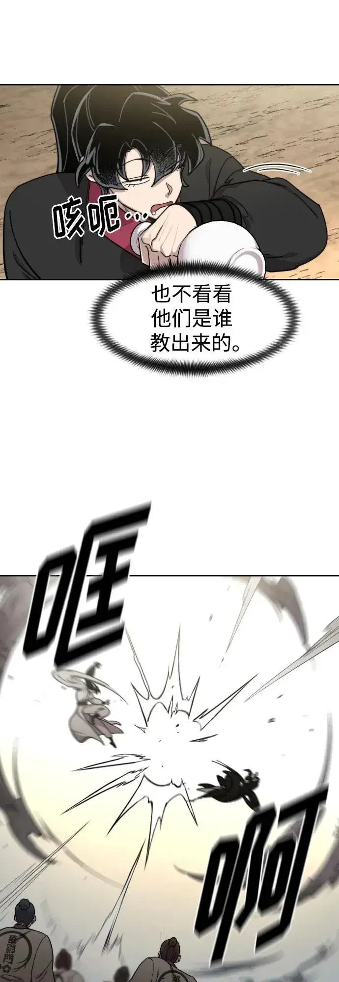 漫画《剑尊归来》第79话第8张图