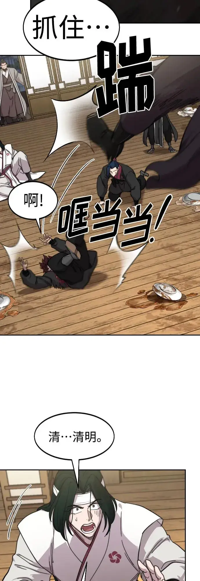漫画《剑尊归来》第80话第12张图