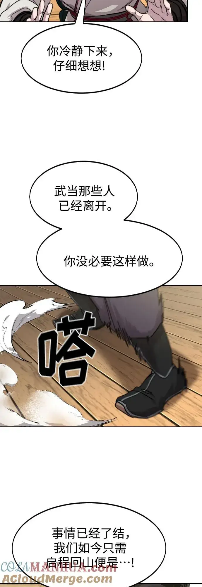漫画《剑尊归来》第80话第13张图