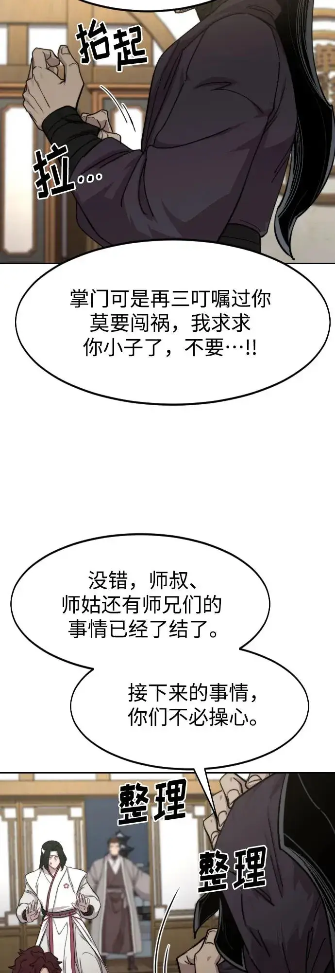 漫画《剑尊归来》第80话第14张图
