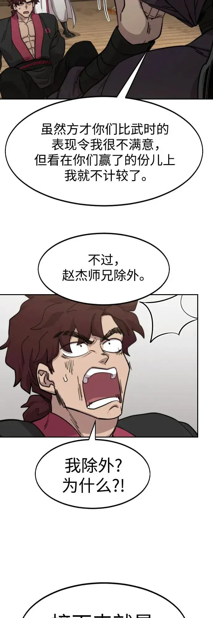 漫画《剑尊归来》第80话第15张图
