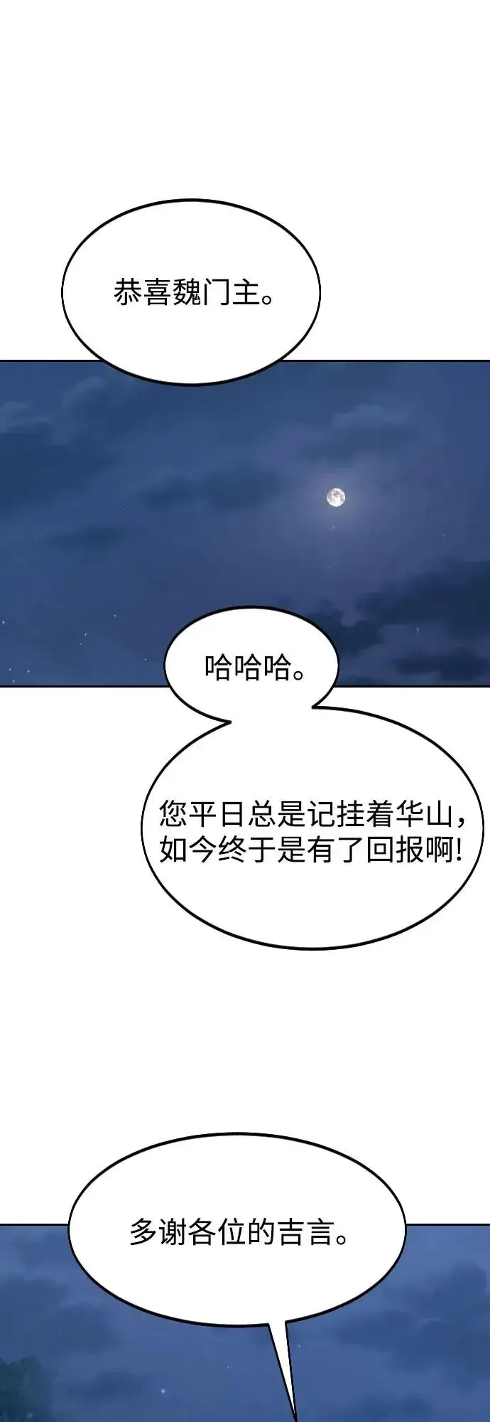 漫画《剑尊归来》第80话第2张图