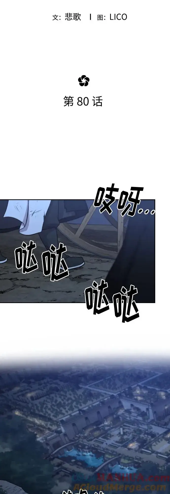 漫画《剑尊归来》第80话第22张图