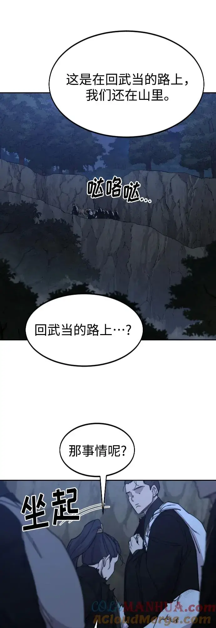 漫画《剑尊归来》第80话第25张图