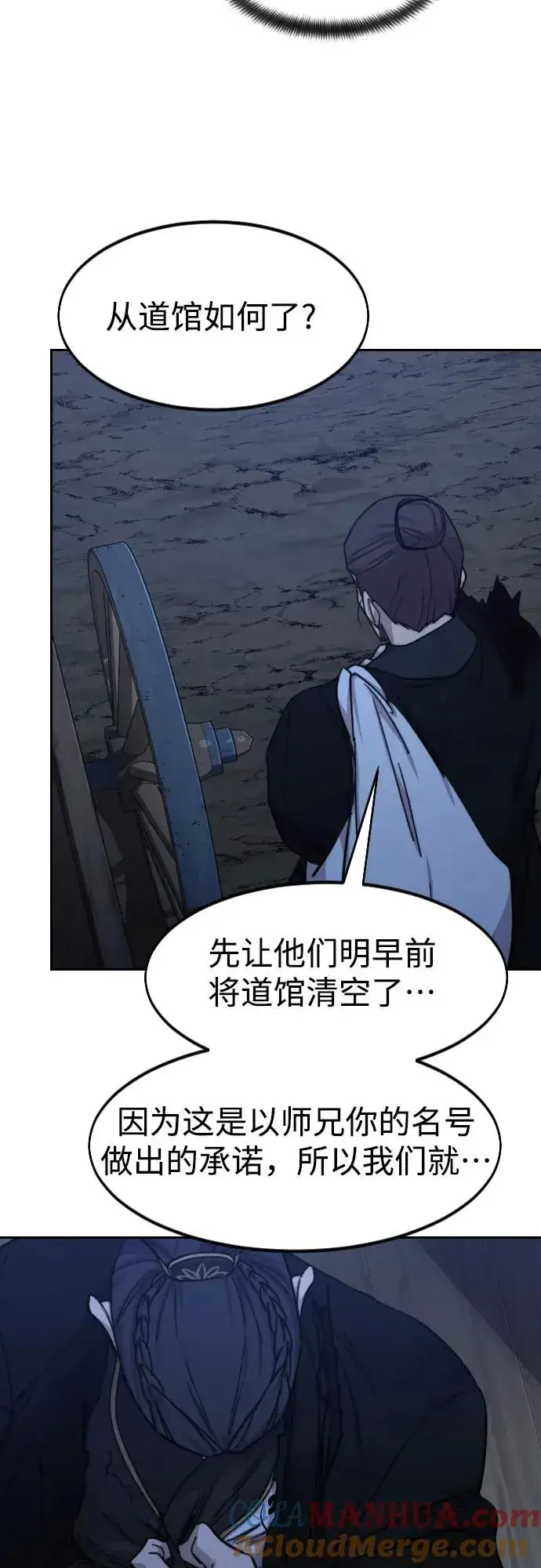 漫画《剑尊归来》第80话第28张图