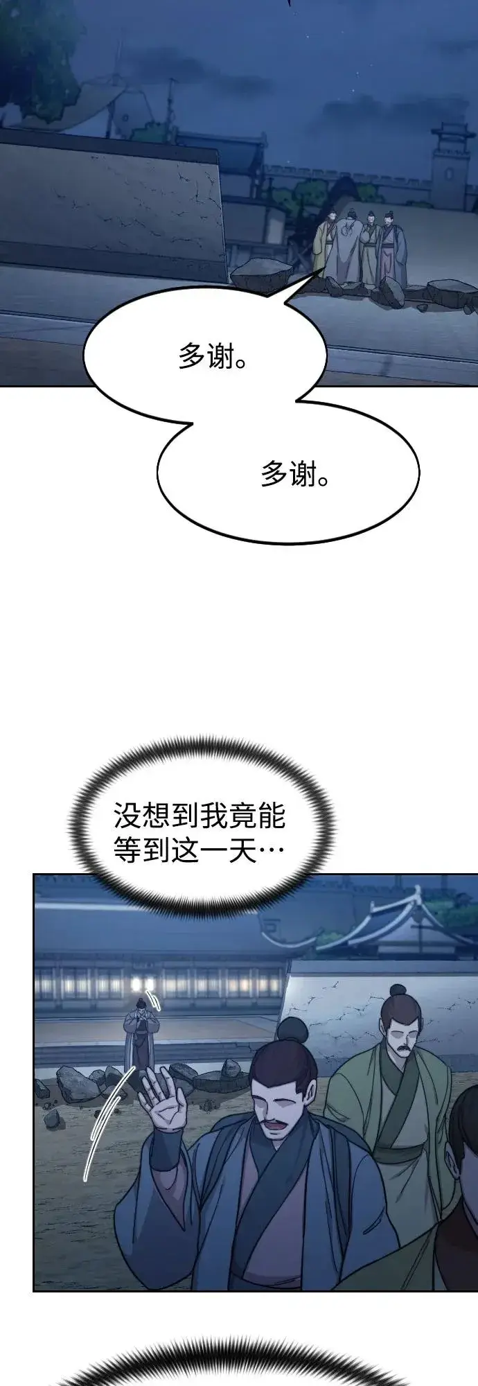 漫画《剑尊归来》第80话第3张图