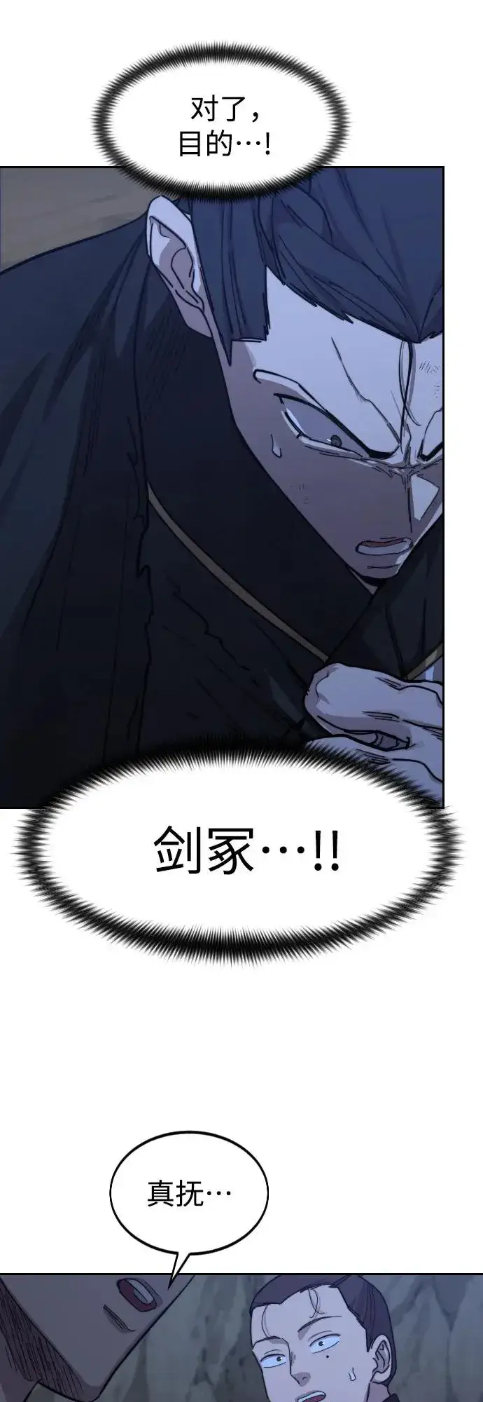 漫画《剑尊归来》第80话第30张图