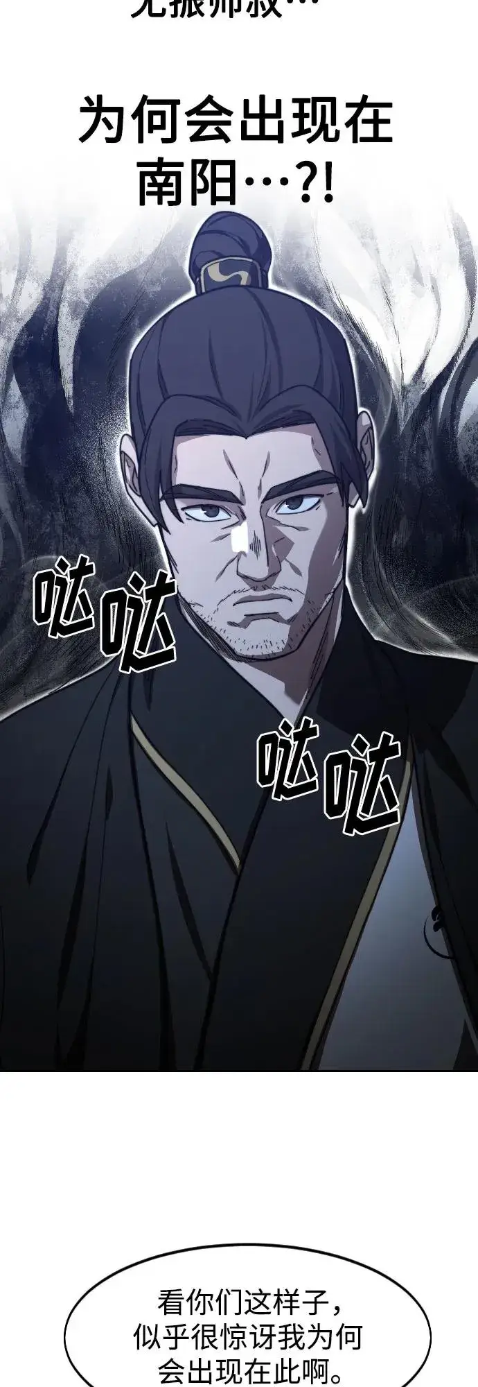 漫画《剑尊归来》第80话第36张图