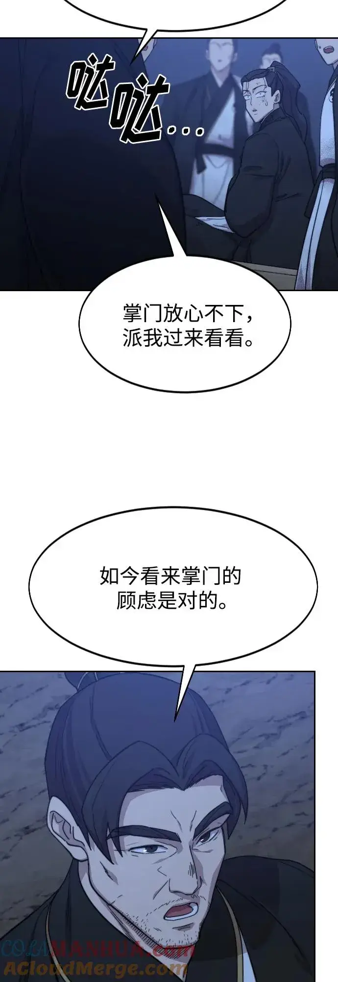 漫画《剑尊归来》第80话第37张图