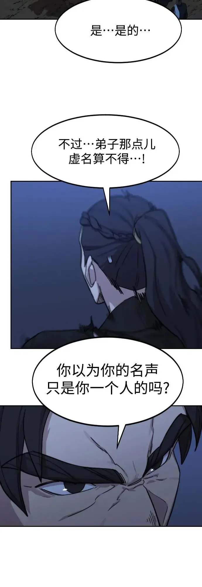漫画《剑尊归来》第80话第41张图