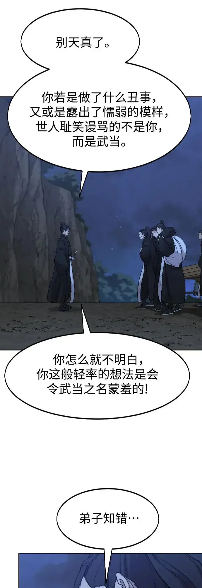 漫画《剑尊归来》第80话第42张图