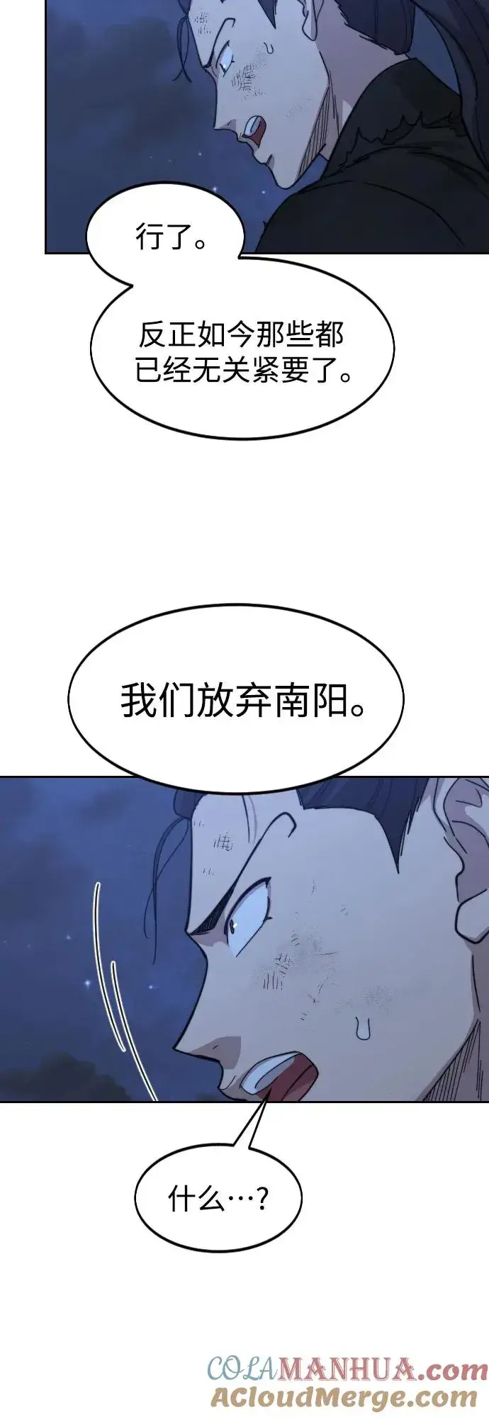 漫画《剑尊归来》第80话第43张图