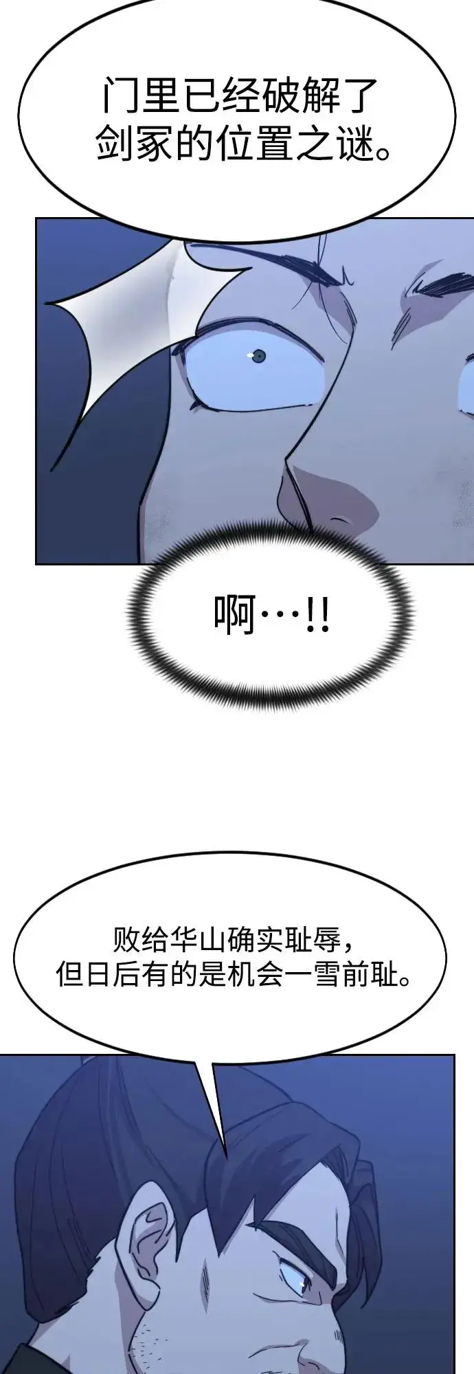 漫画《剑尊归来》第80话第45张图