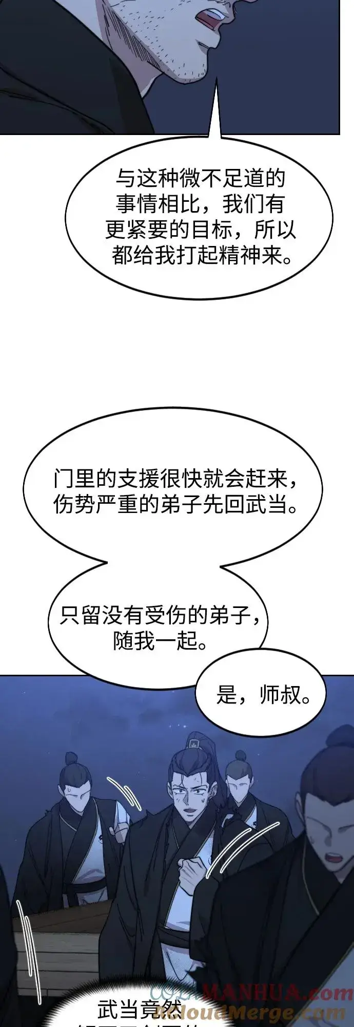 漫画《剑尊归来》第80话第46张图
