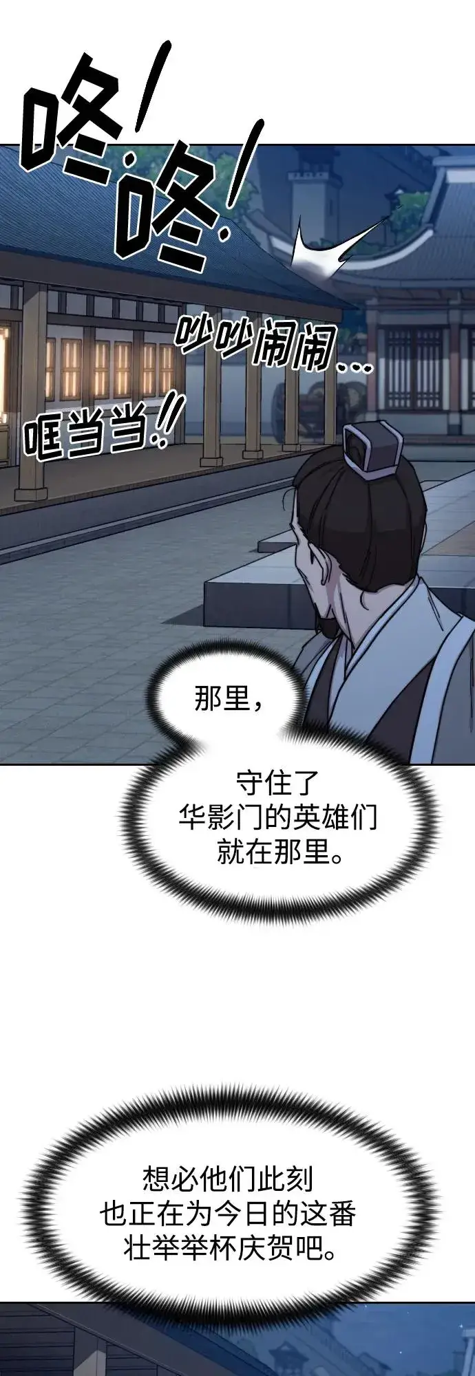 漫画《剑尊归来》第80话第6张图