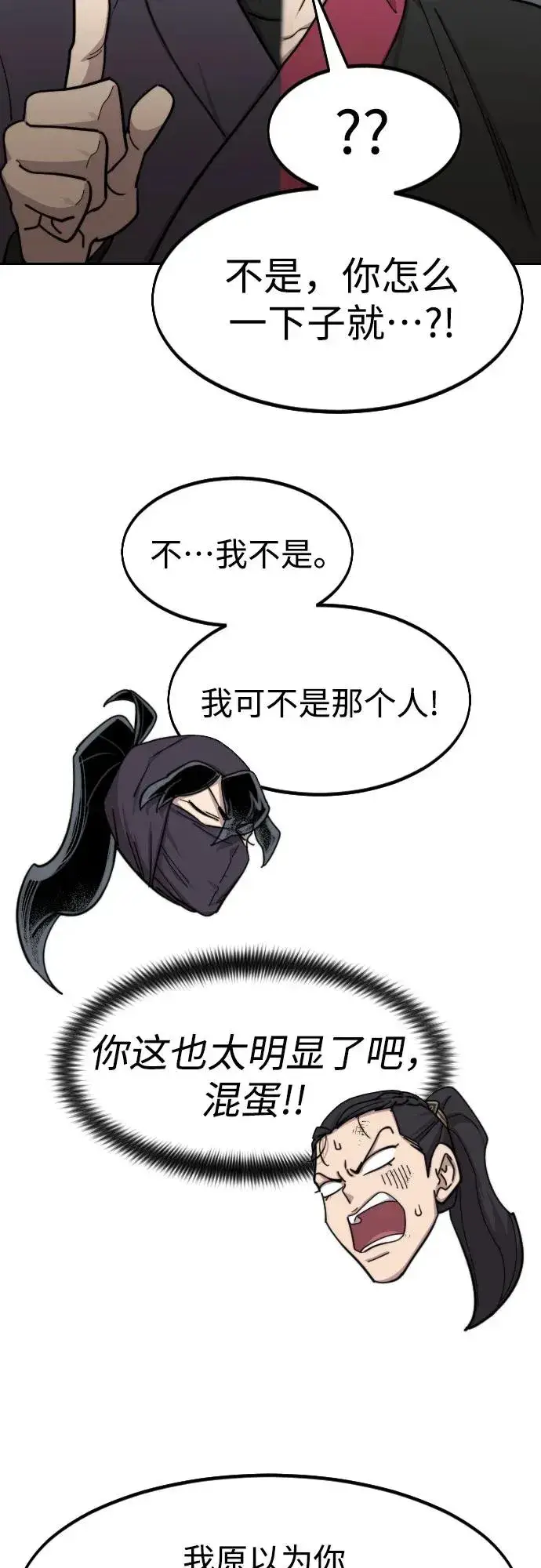 漫画《剑尊归来》第80话第63张图