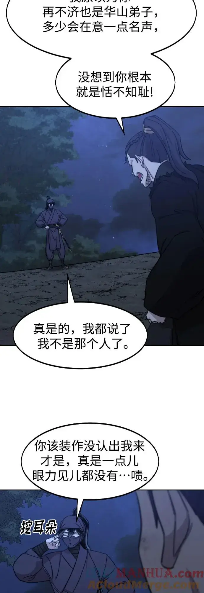 漫画《剑尊归来》第80话第64张图