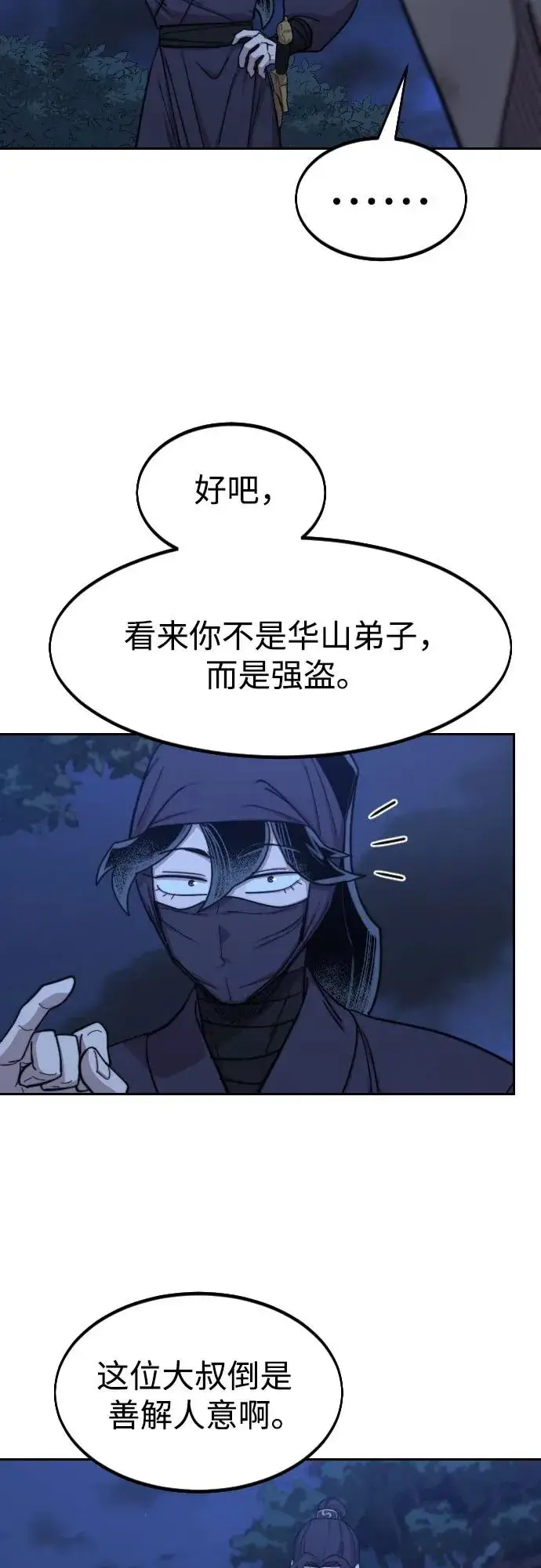 漫画《剑尊归来》第80话第65张图