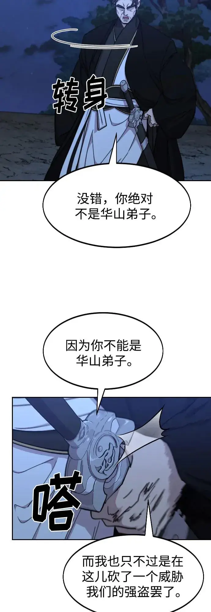 漫画《剑尊归来》第80话第66张图