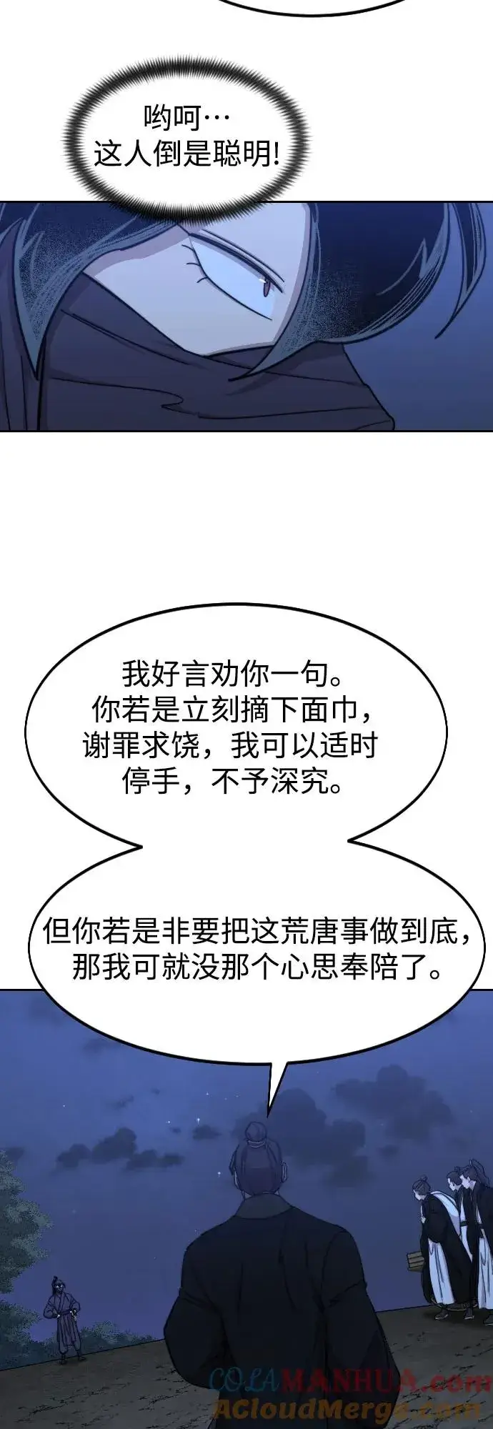 漫画《剑尊归来》第80话第67张图