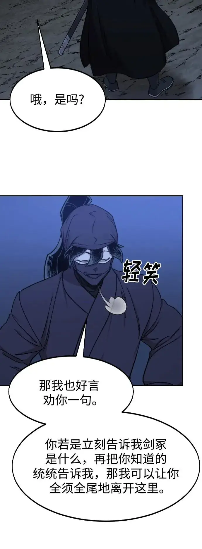 漫画《剑尊归来》第80话第68张图