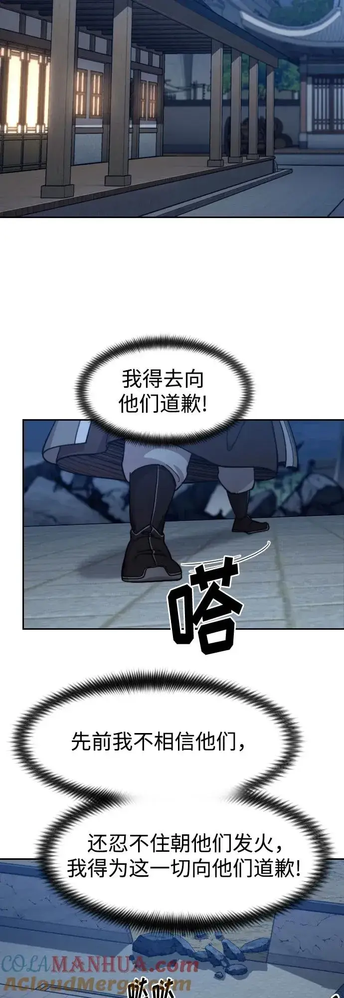 漫画《剑尊归来》第80话第7张图