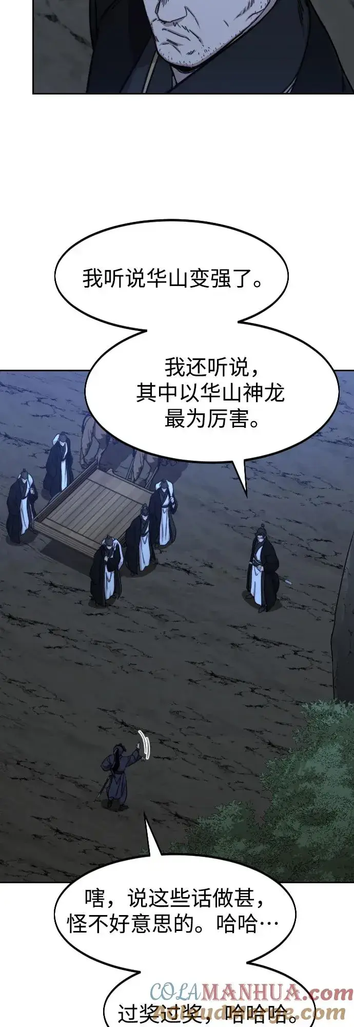 漫画《剑尊归来》第80话第70张图