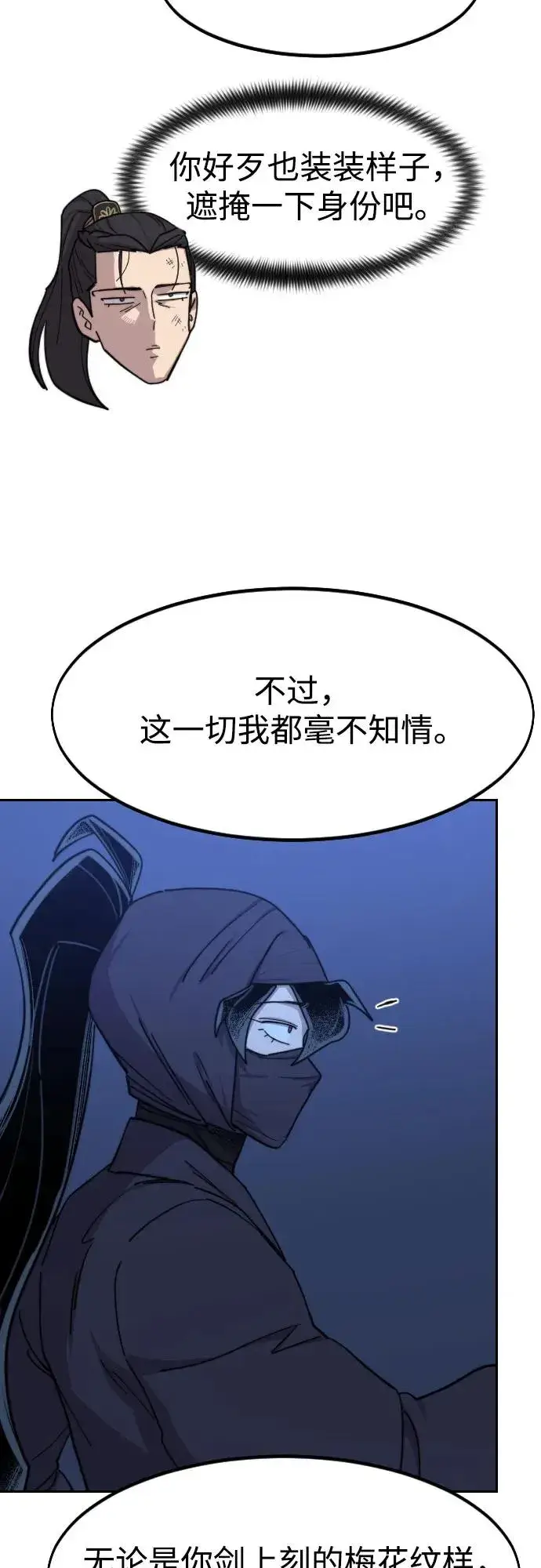 漫画《剑尊归来》第80话第71张图