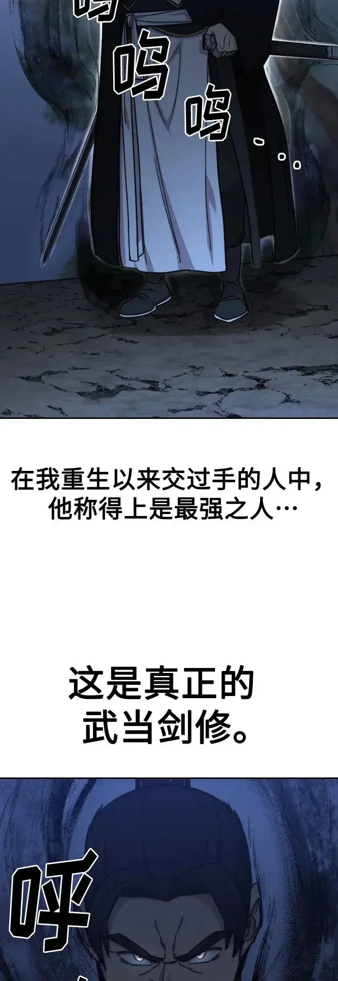 漫画《剑尊归来》第80话第75张图