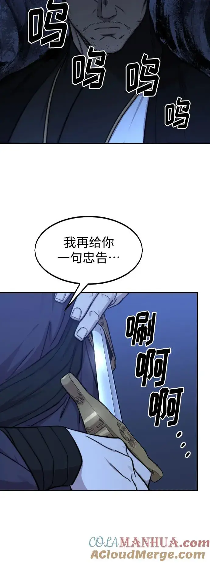 漫画《剑尊归来》第80话第76张图