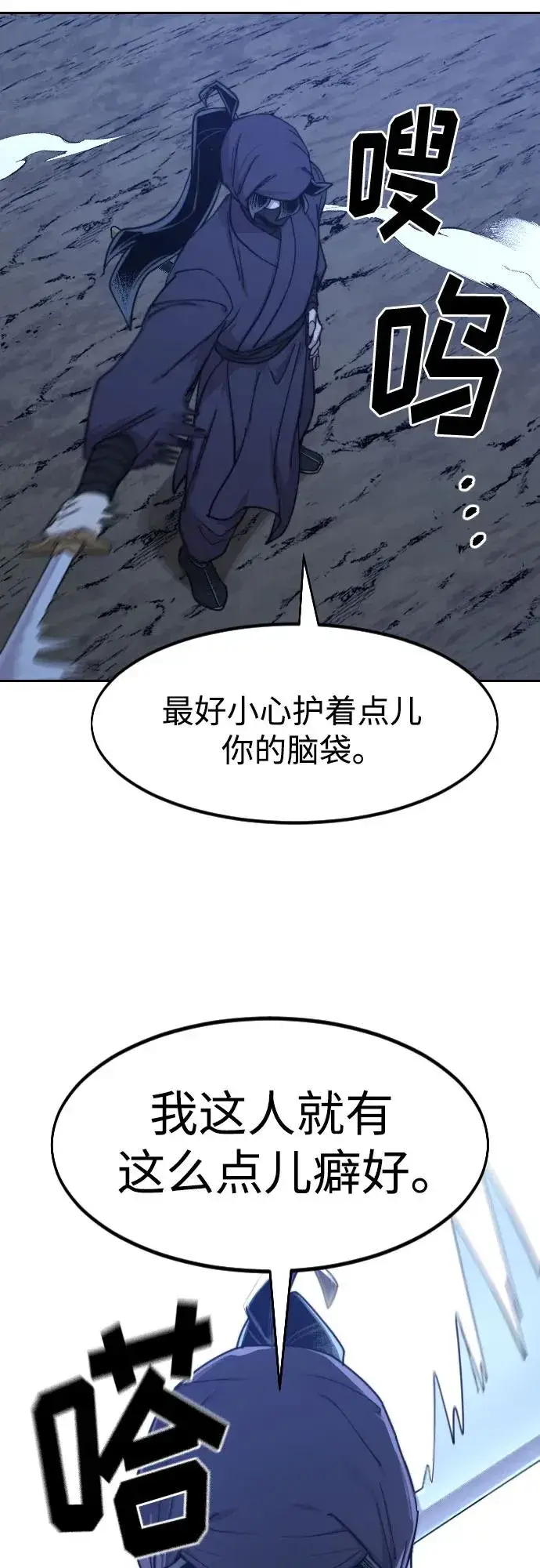 漫画《剑尊归来》第80话第77张图