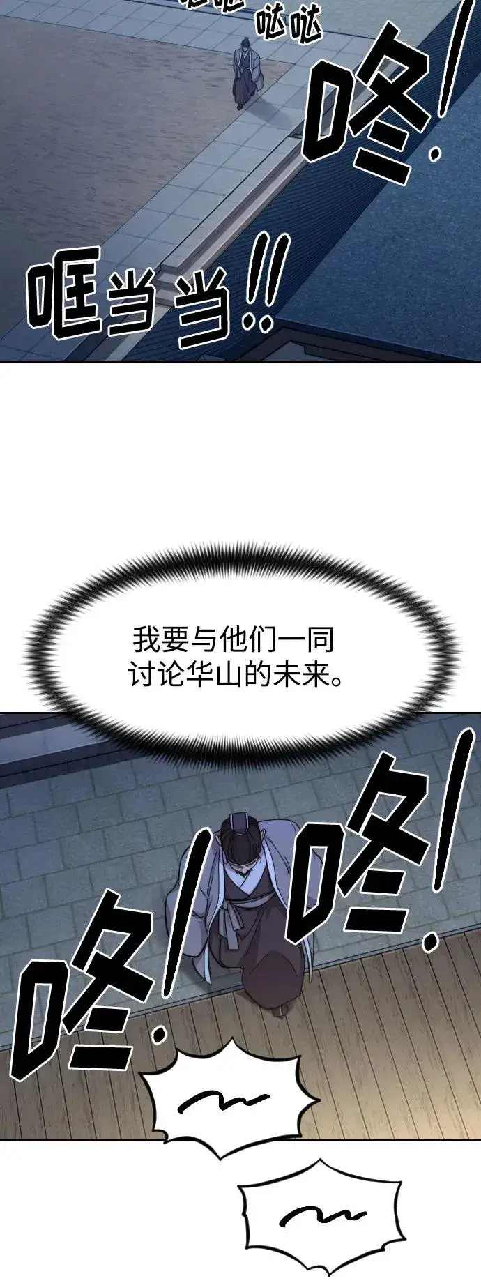 漫画《剑尊归来》第80话第8张图