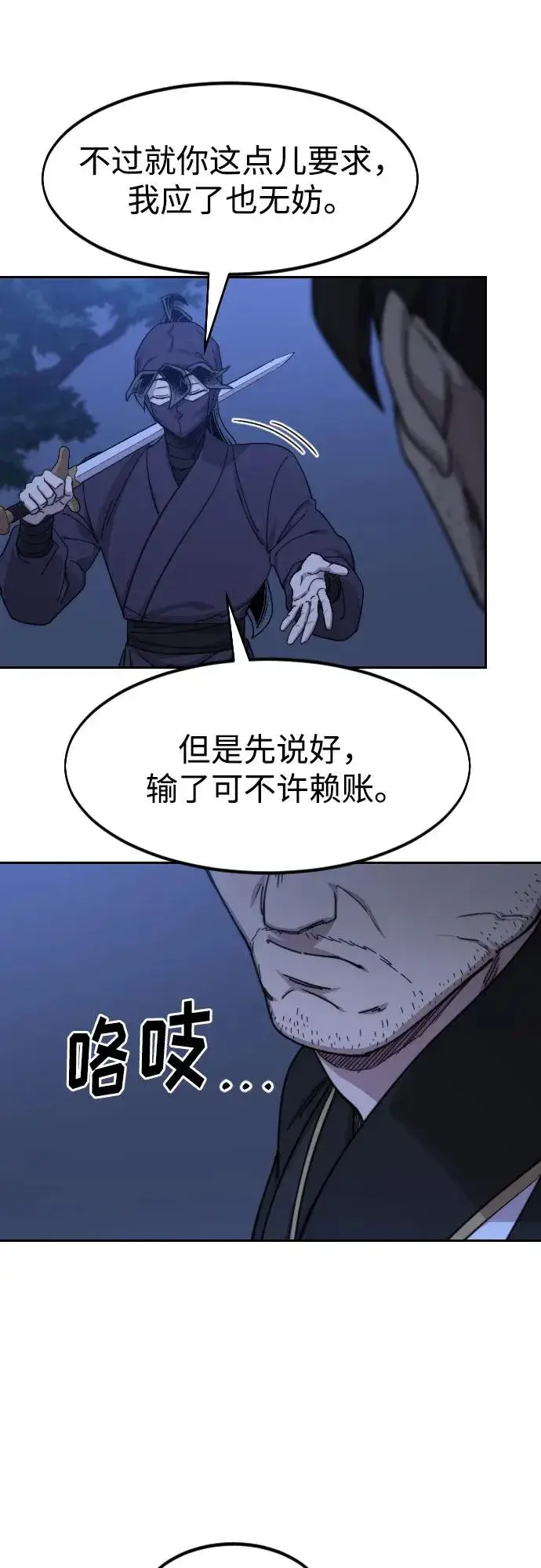 漫画《剑尊归来》第81话第12张图