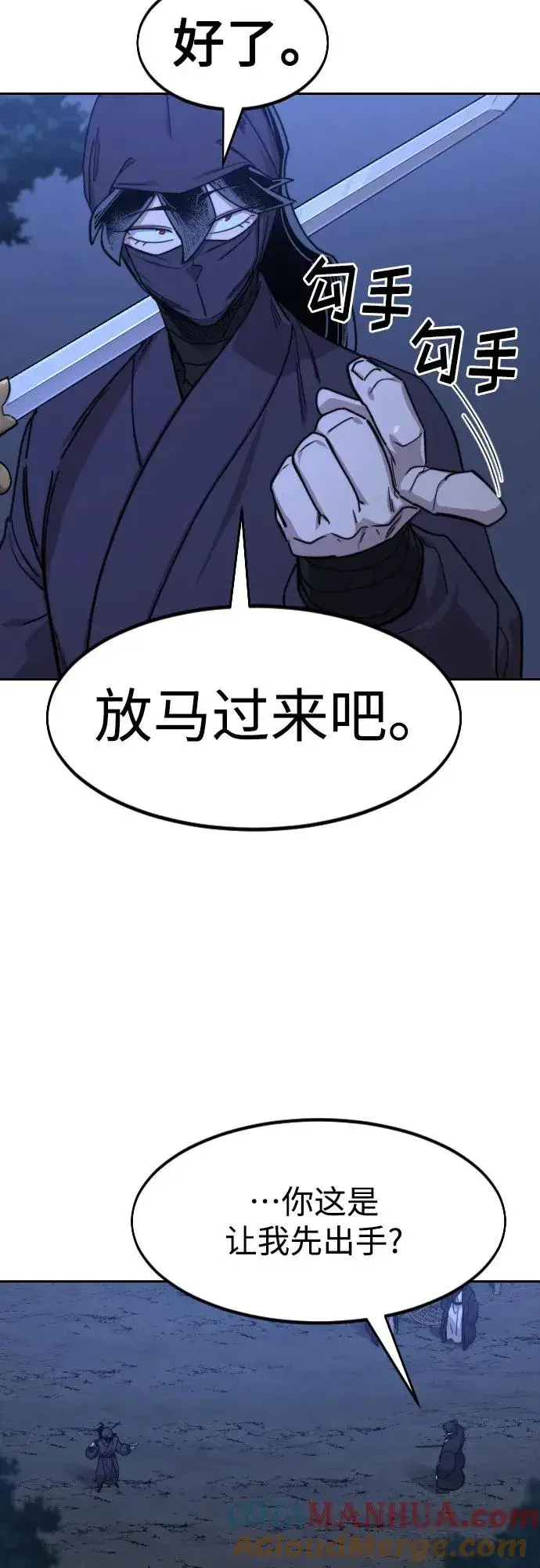 漫画《剑尊归来》第81话第13张图
