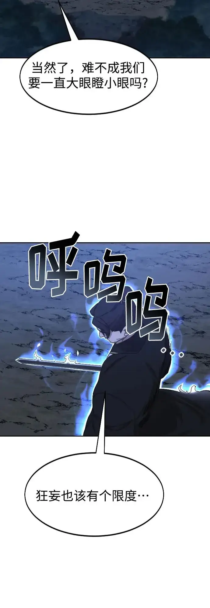 漫画《剑尊归来》第81话第14张图